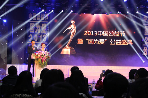 2013贝亲荣获中国公益集体奖 让关爱传递正能量