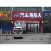 车之秀汽车用品