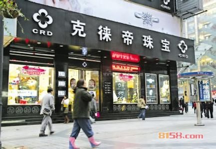 克徕帝珠宝加盟条件是什么？