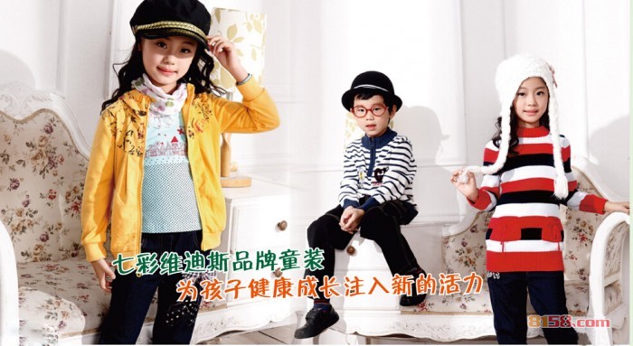 七彩维迪斯童装品牌网址是什么?