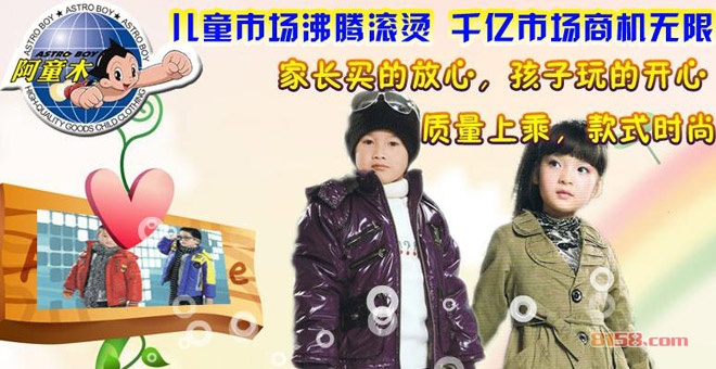 阿童木服饰品牌网址是什么?