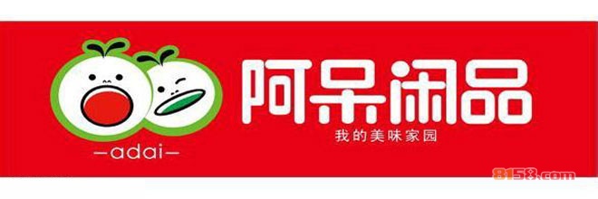 阿呆闲品加盟条件是什么?加盟阿呆闲品需要哪些条件？