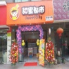 甜蜜都市休闲食品