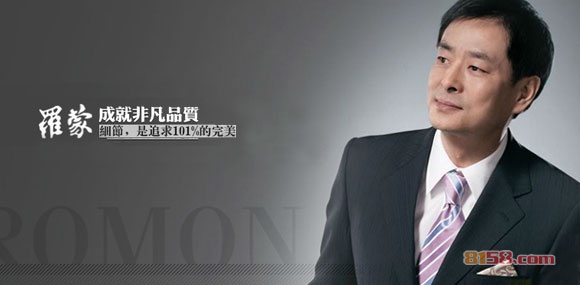 罗蒙西服套装定制大概多少钱一套