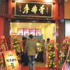 廖排骨卤菜店