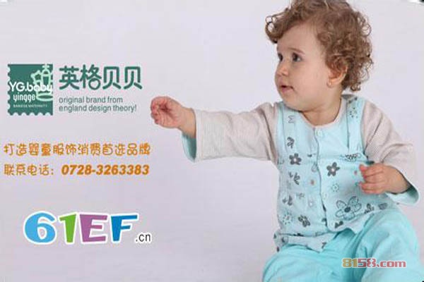 英格贝贝婴童服饰怎么样?