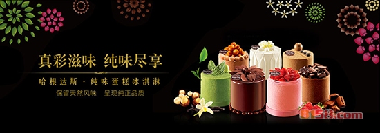 哈根达斯品牌网址地址