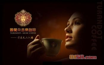 图兰朵加盟费需要多少