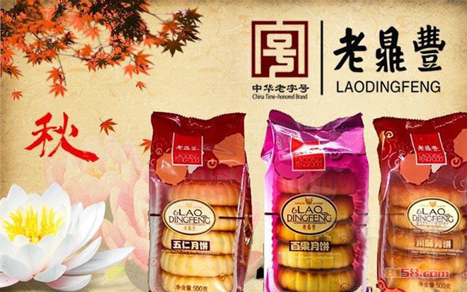 老鼎丰月饼加盟费多少钱?2024年最新投资详情