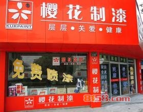 樱花漆怎么样