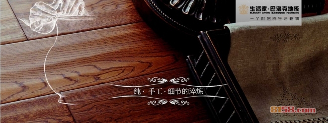 生活家地板怎么样
