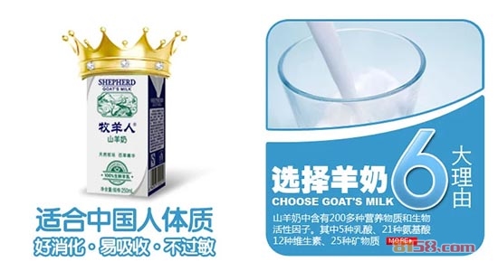 牧羊人羊奶公司网址