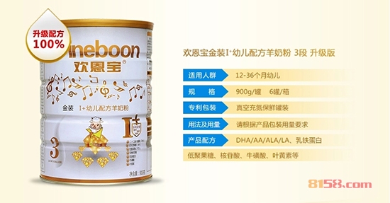 欢恩宝羊奶粉怎么样？