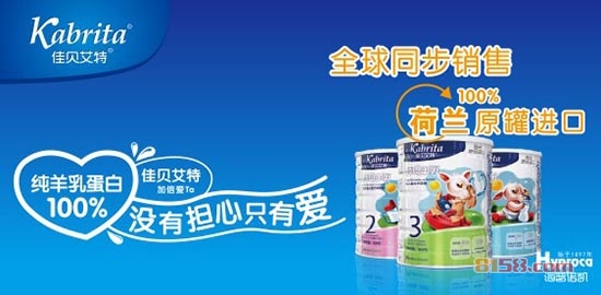 佳贝艾特羊奶粉价格表