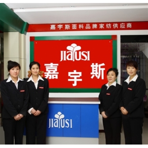 嘉宇斯家纺