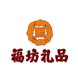 福坊礼品