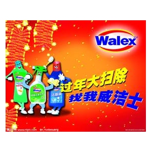威洁士