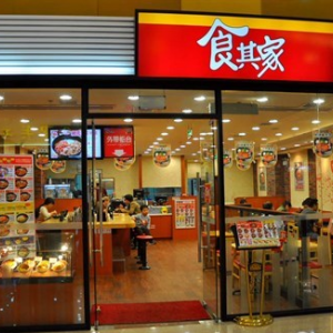 食其家