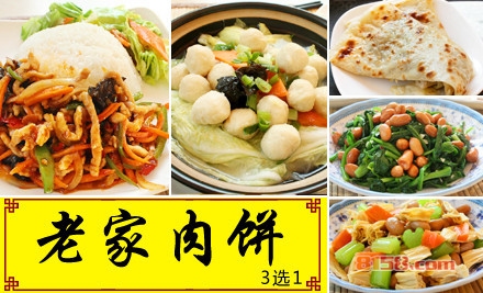 老家肉饼菜单