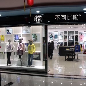 不可比喻童装