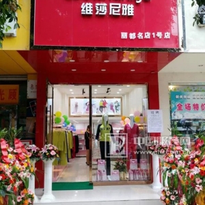 维莎尼雅