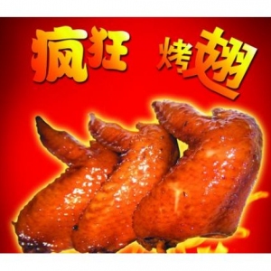 疯狂烤翅