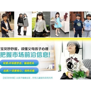 宝贝妙妙屋童装