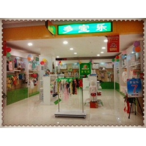 多宝乐