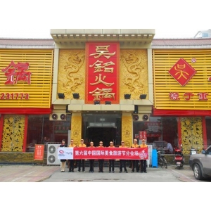 吴铭火锅
