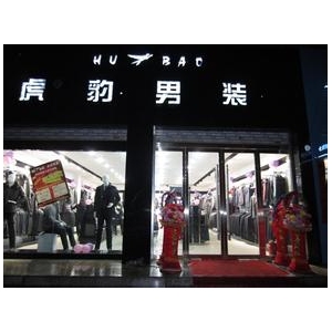 虎豹男装