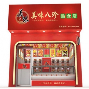 八珍熟食