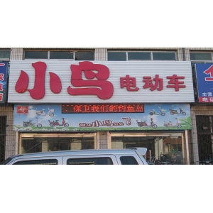 小鸟电动车