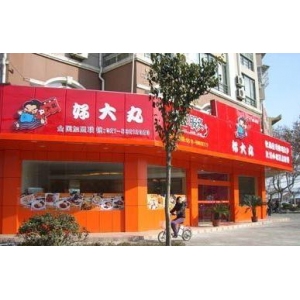 好大丸