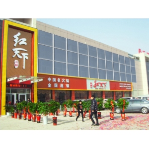 红天下火锅