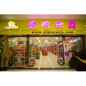 爱格玩具