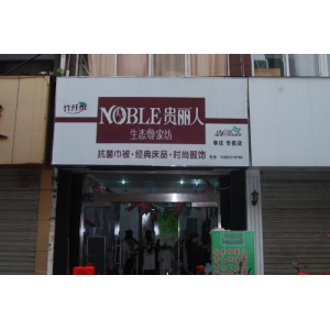 贵丽人