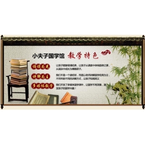 小夫子少儿国学馆