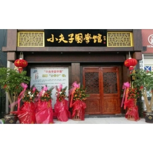 小夫子少儿国学馆