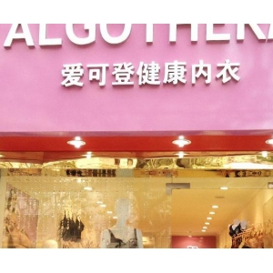 爱可登