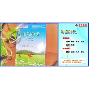 自然作文