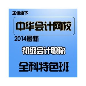 中华考试网校加盟