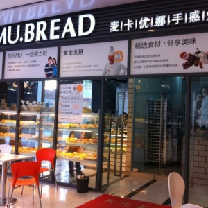 麦卡优娜面包房