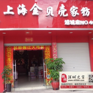 金贝壳家纺