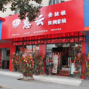 慈云蚕丝被