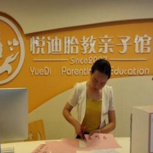 悦迪亲子胎教