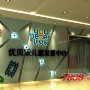 优贝乐早教