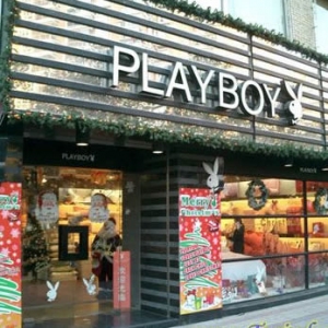 playboy家纺
