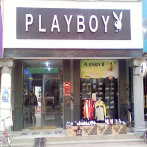 playboy家纺