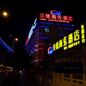上海贝楒酒店管理有限公司