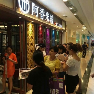 阿香米线